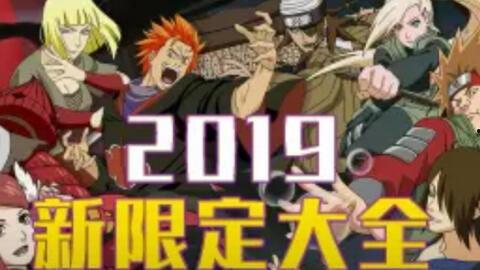 火影最新全爆料视频大全,揭秘忍者世界新篇章 第3张 火影最新全爆料视频大全,揭秘忍者世界新篇章 第3张